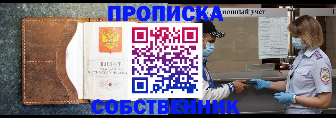 купить прописку в Михайловке