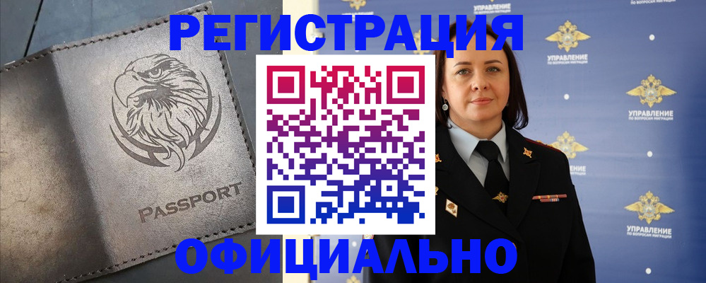 временная регистрация 2025 в Михайловке