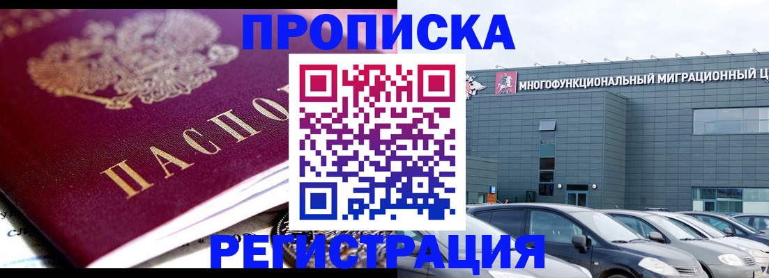 прописка иностранных граждан в Михайловке