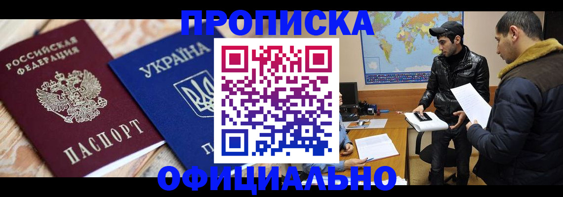 временная регистрация законно в Михайловке